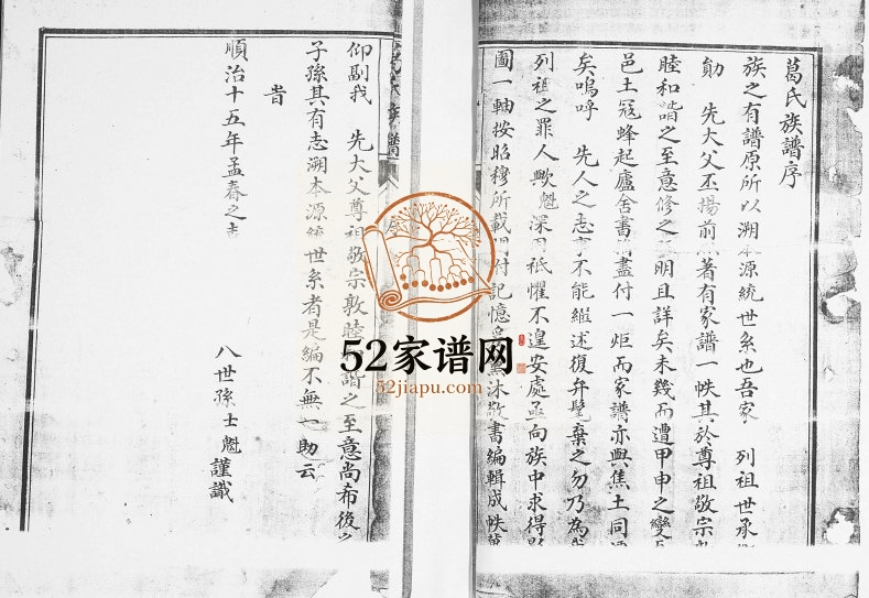 葛氏族谱1929年修 山东即墨葛氏电子版家谱下载