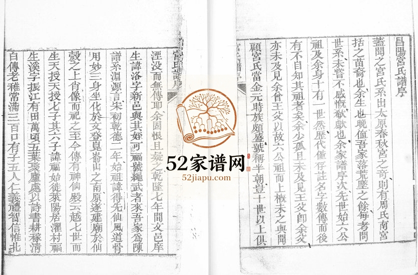 即墨宫氏族谱1909年修 山东大信宫家庄 大范家宫氏电子版家谱下载