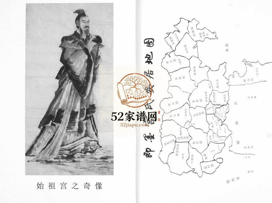 宫氏族谱[2卷]2014年修 山东即墨垂裕堂宫氏电子版家谱下载