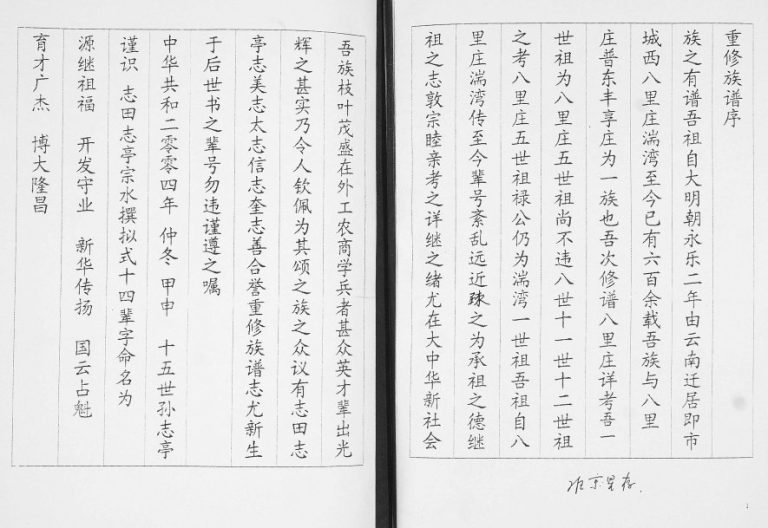 巩氏族谱志2004年修 山东即墨巩氏电子版家谱下载