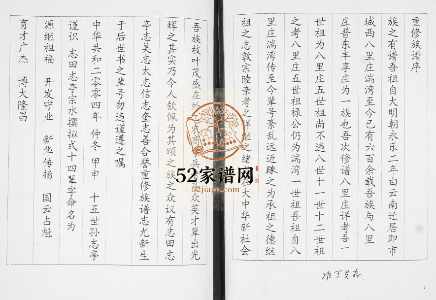 巩氏族谱志2004年修 山东即墨巩氏电子版家谱下载
