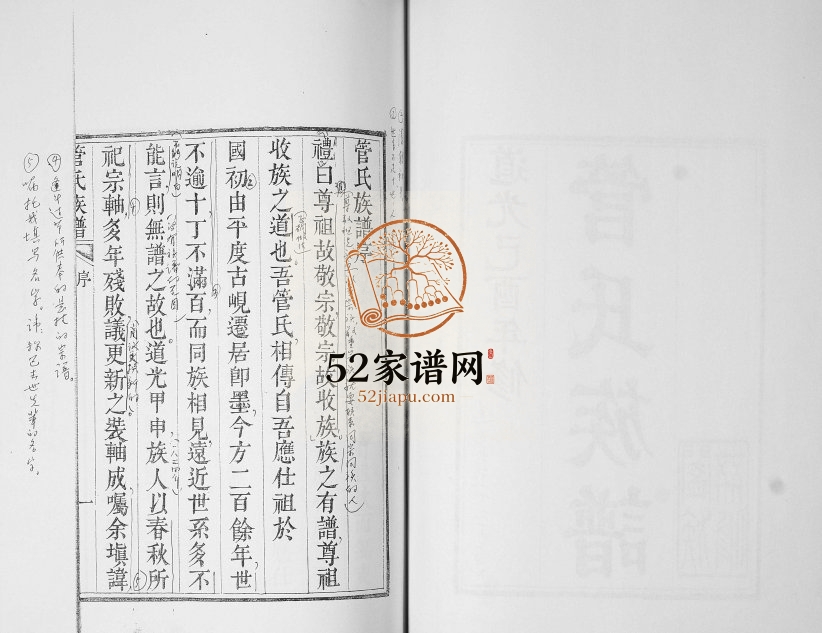 管氏族谱1849年修 山东即墨管氏电子版家谱下载