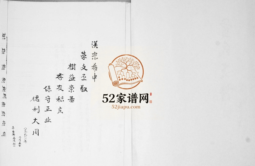 管氏族谱[不分卷]1981年修 山东即墨管氏电子版家谱下载