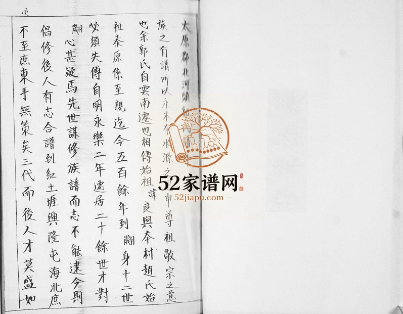 郭氏族谱2002年修 山东即墨太原郡北河头郭氏电子版家谱下载