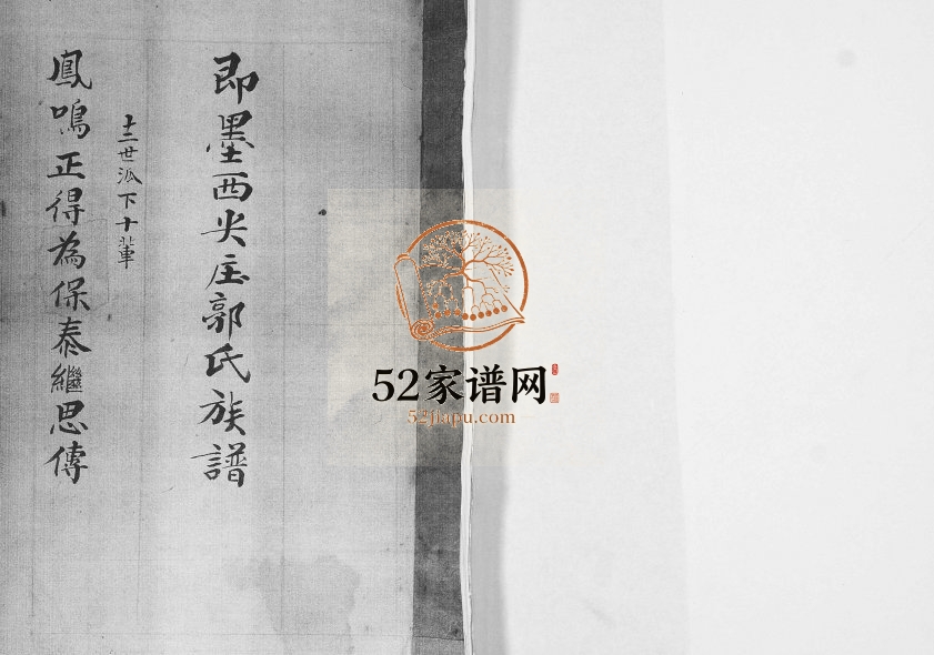 即墨西尖庄郭氏族谱1936年修 山东郭应龙支系完整电子版家谱下载