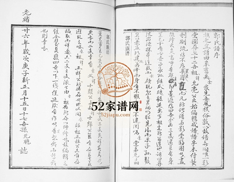 郭氏族谱[2卷]1998年修 山东即墨郭家疃郭氏电子版家谱下载