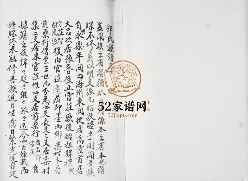 蓝村郭家庄郭氏族谱1962年修 山东即墨敦睦堂郭兴支系电子版家谱下载