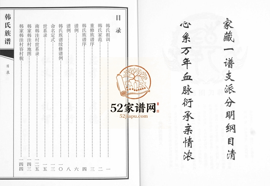 韩氏族谱2017年修 山东即墨市大信镇韩家韩洼韩氏完整电子版家谱下载