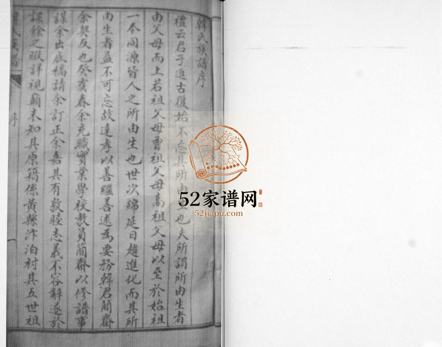 韩氏族谱.韩家后寨1923年修 山东即墨韩氏电子版家谱下载