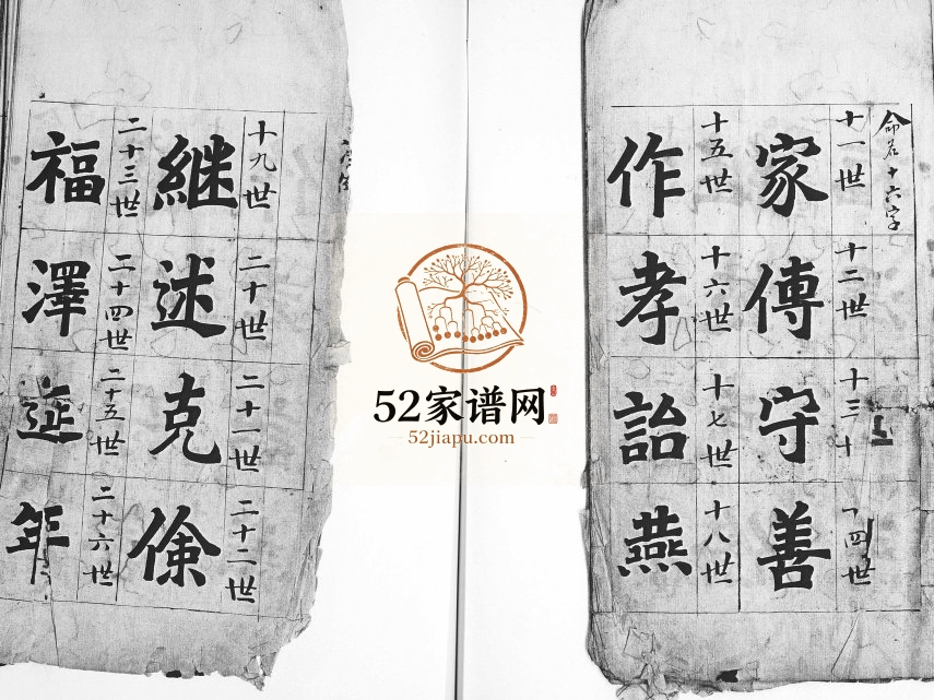 韩漥韩氏族谱1931年修 山东即墨韩氏电子版家谱下载