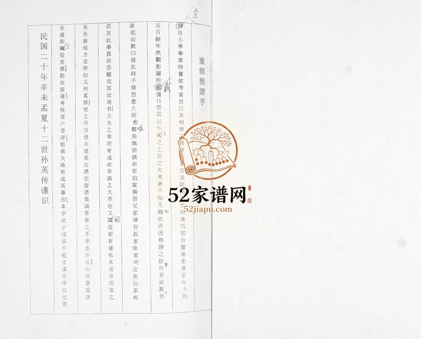 韩家韩漥韩氏族谱2007年修 山东即墨韩氏电子版家谱下载