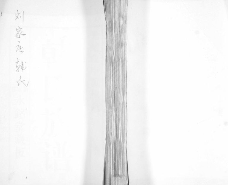 刘家庄韩氏族谱1908年修 山东即墨永铭堂韩氏电子版家谱下载