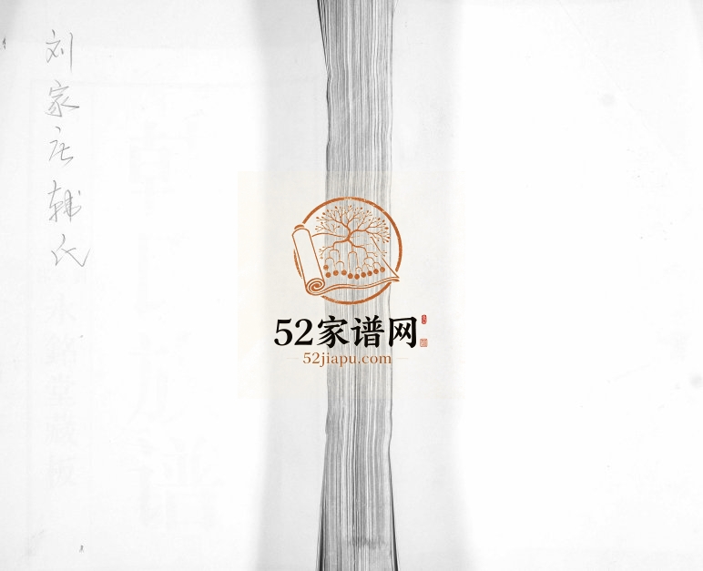 刘家庄韩氏族谱1908年修 山东即墨永铭堂韩氏电子版家谱下载