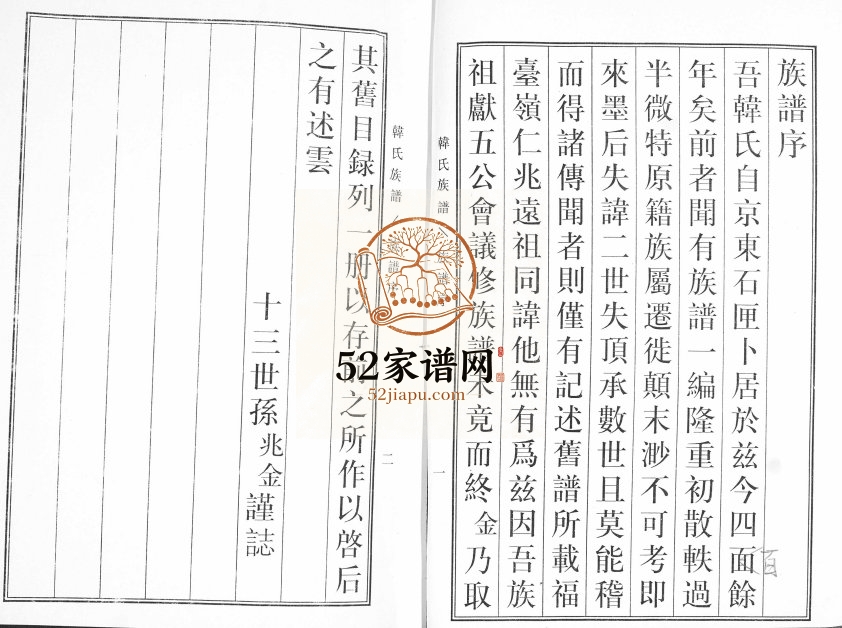 刘家庄韩氏族谱1908年修 山东即墨永铭堂韩氏电子版家谱下载