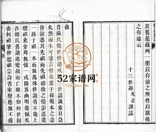 韩氏族谱[不分卷]1908年修 山东即墨刘家庄永锡堂韩氏电子版家谱下载