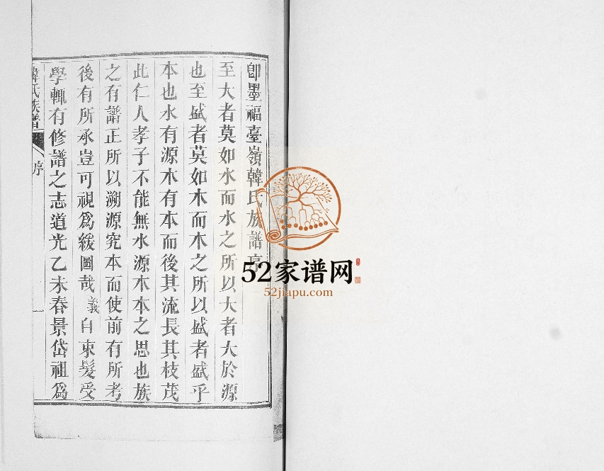 福台岭韩氏族谱[2卷]1853年修 山东即墨韩氏电子版家谱下载