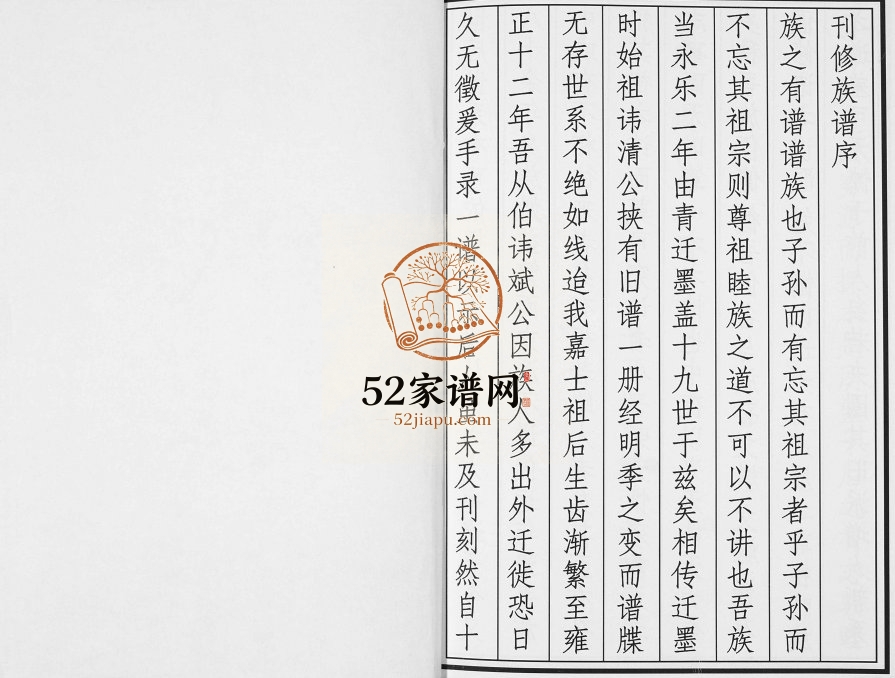 张氏族谱1933年修 山东即墨克复堂张氏电子版家谱下载