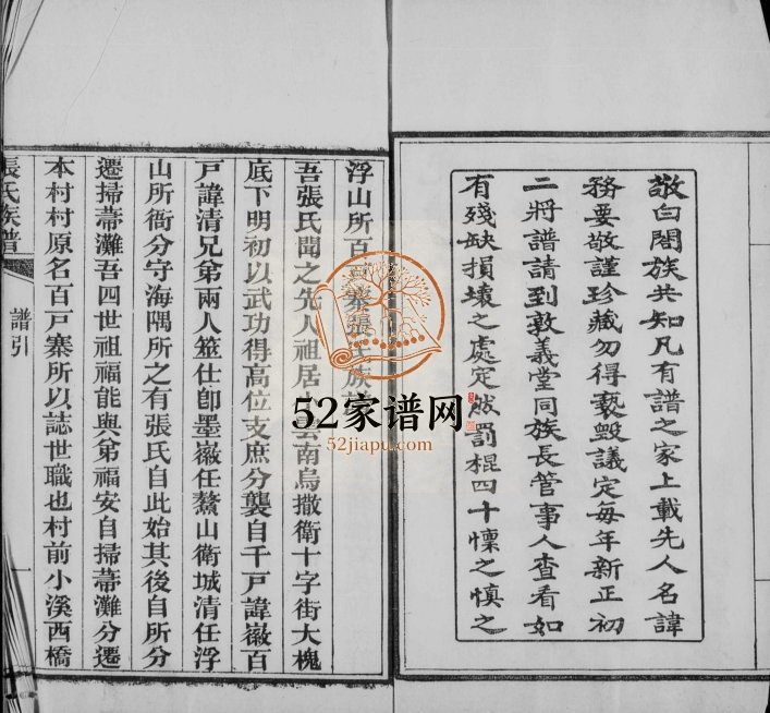 浮山所百户寨张氏族谱1908年修 山东即墨敦仁堂张氏电子版家谱下载