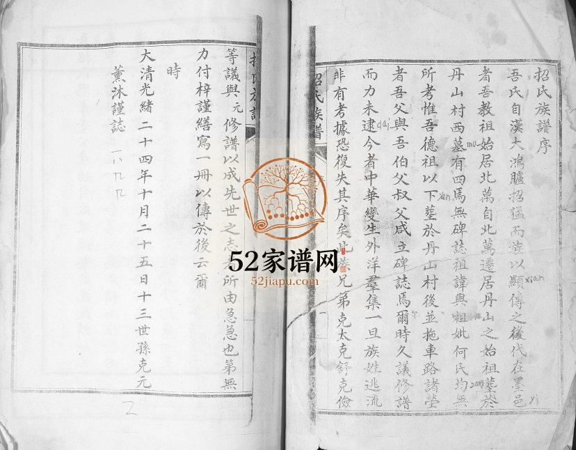 招氏族谱1928年修 山东城阳思孝堂招氏电子版家谱下载