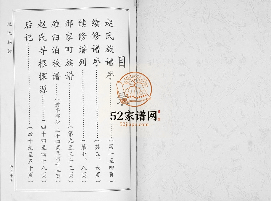 赵氏族谱2011年续修 山东即墨邢家疃赵氏电子版家谱下载