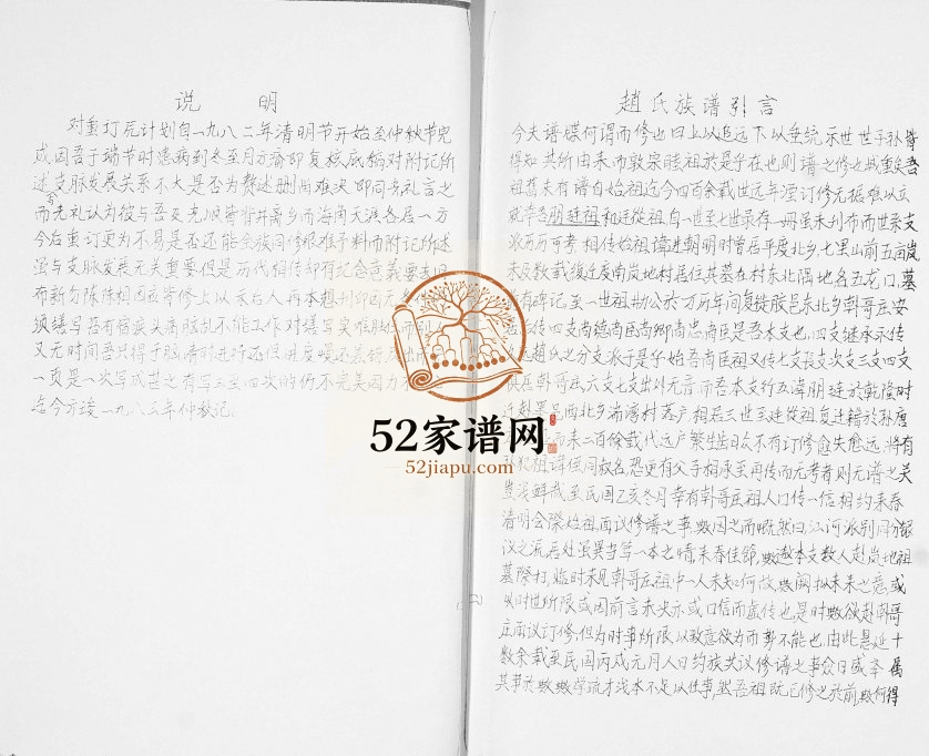 孙唐庄赵氏族谱1982年修 山东即墨赵氏电子版家谱下载