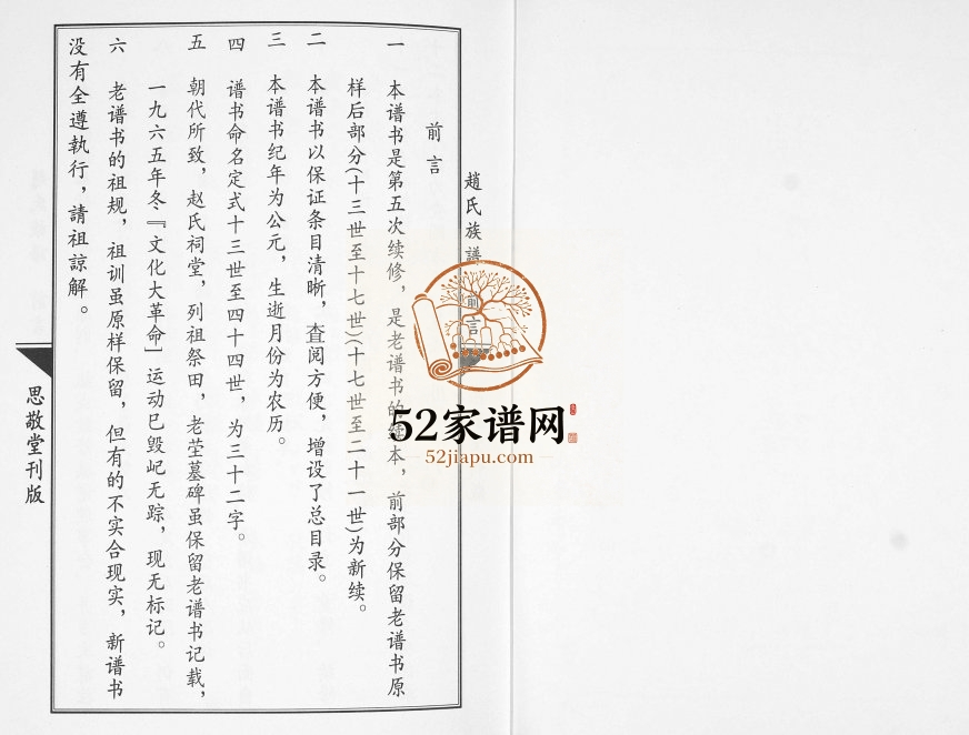 即墨赵氏族谱2016年修 山东即墨戈庄思敬堂赵氏电子版家谱下载