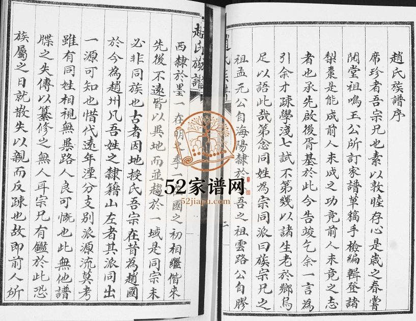 赵氏族谱2012年修 山东即墨大信镇长直集敬爱堂赵氏电子版家谱下载