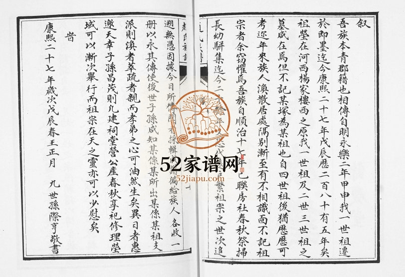 赵氏族谱1931年修 山东即墨余庆堂赵氏电子版家谱下载