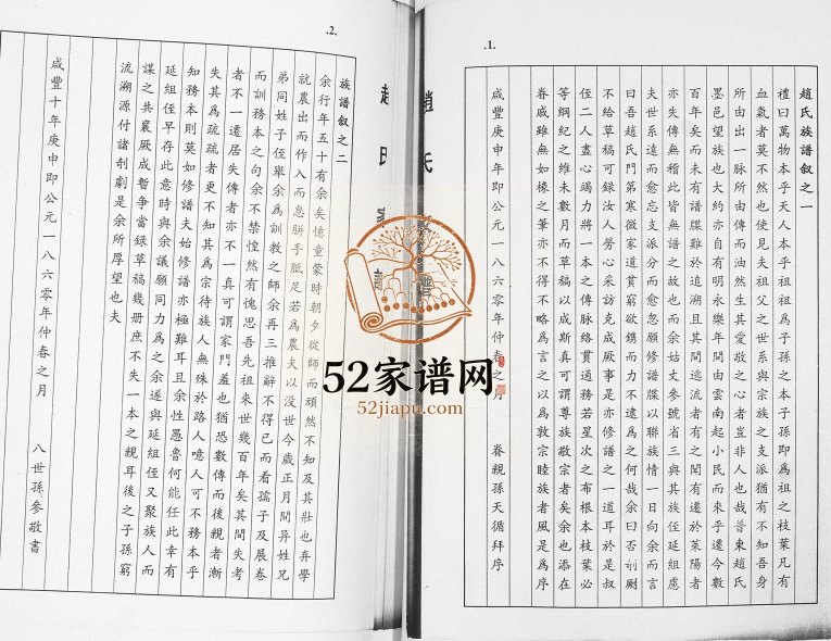 赵氏族谱2000年修 山东即墨普东镇赵家街村仁德堂赵氏电子版家谱下载