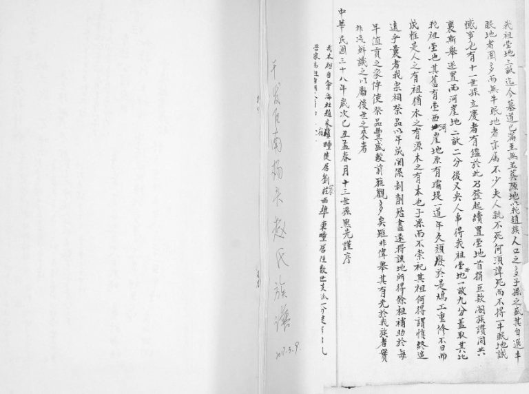 开发区南杨头赵氏族谱1949年修 山东即墨赵氏电子版家谱下载