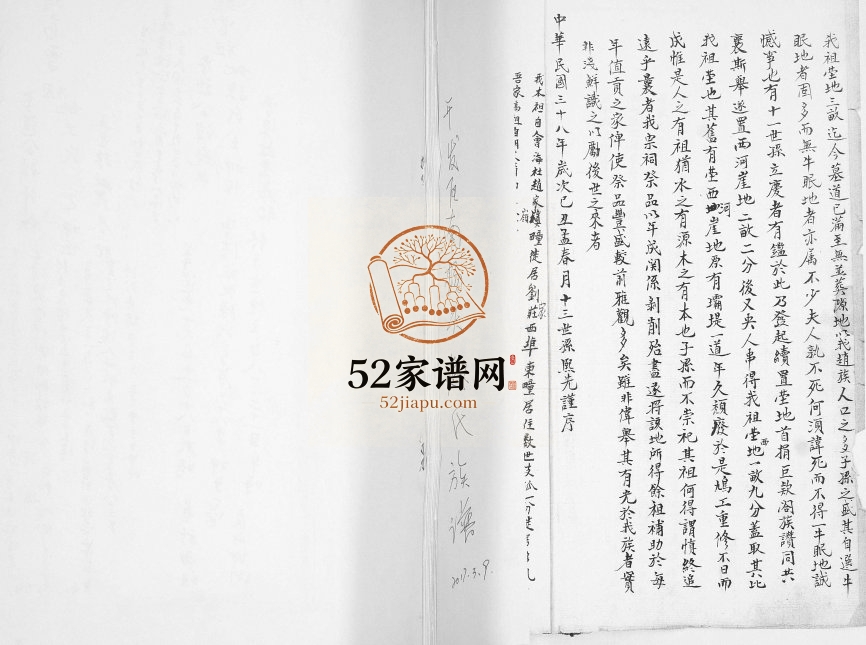 开发区南杨头赵氏族谱1949年修 山东即墨赵氏电子版家谱下载