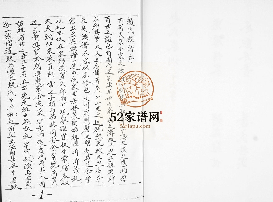 下疃赵氏族谱南庄支谱2005年修 山东即墨赵氏电子版家谱下载