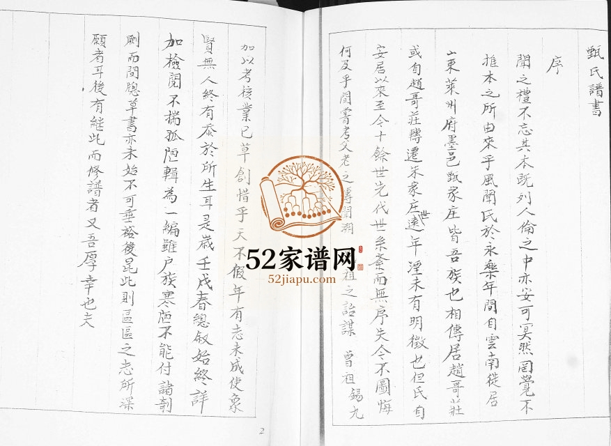 甄氏谱书[不分卷]1989年修 山东即墨甄氏电子版家谱下载