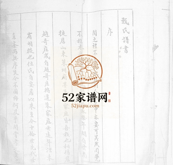 甄氏谱书[不分卷]1922年修 山东即墨甄氏电子版家谱下载