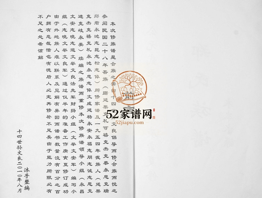 即墨区华山镇大河套郑氏族谱2010年修 山东即墨郑氏电子版家谱下载