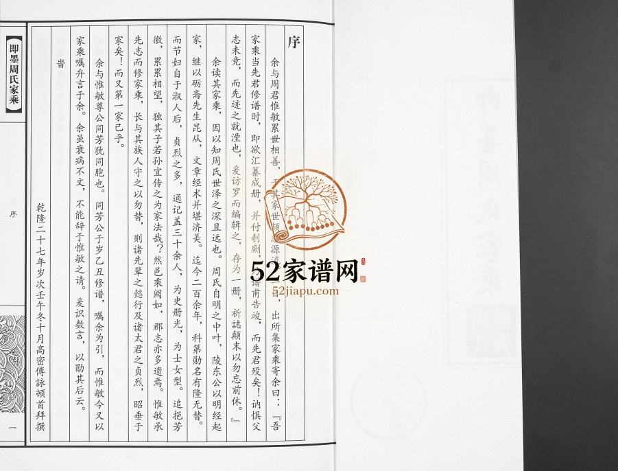 即墨周氏家乘[不分卷]2014年修 山东即墨周氏电子版家谱下载