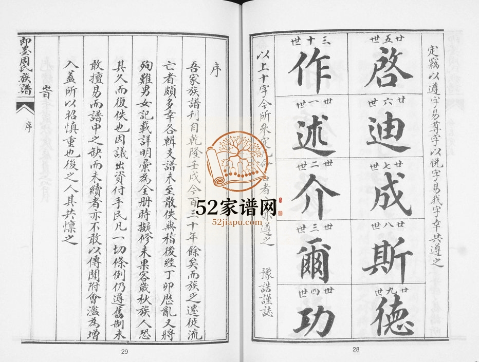 即墨周氏族谱[5卷]2011年修 山东即墨周氏电子版家谱下载