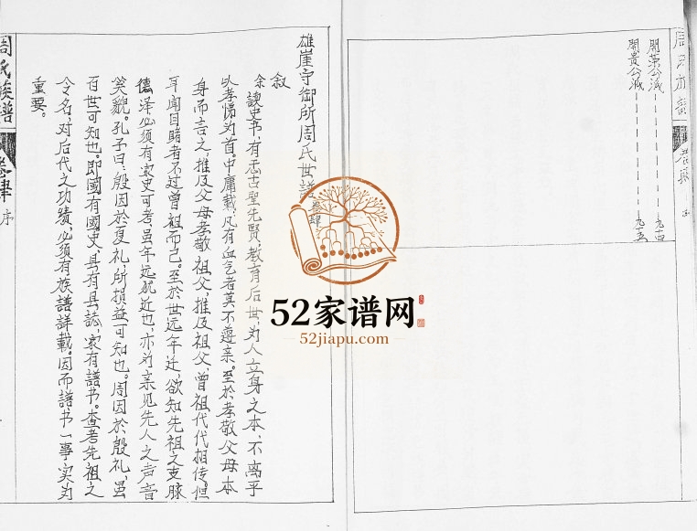 周氏族谱1996年修 山东即墨雄崖所周氏电子版家谱下载
