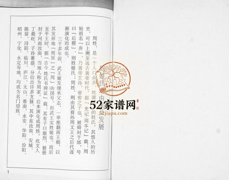 周氏族谱[不分卷]2001年修 山东即墨周家辛庄 章家埠支系完整电子版家谱下载