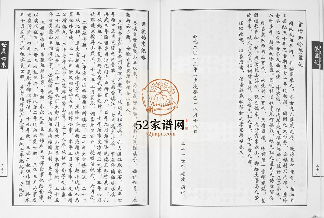 鳌山卫朱氏族谱2013年修 山东即墨朱氏电子版家谱下载