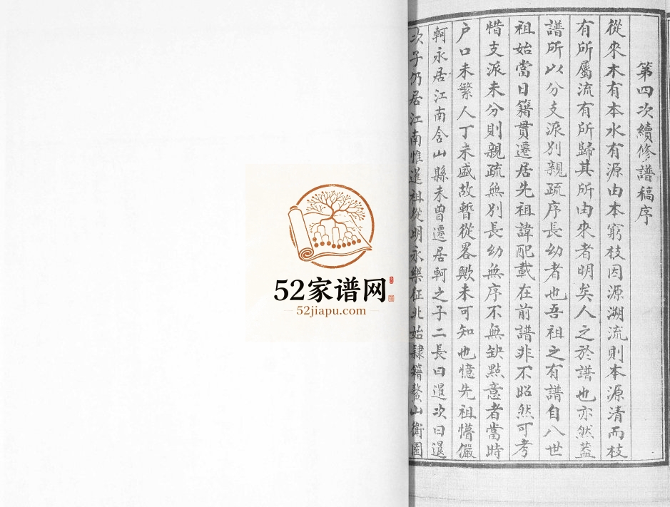 鳌山卫高戈庄朱氏族谱1936年修 山东即墨朱氏电子版家谱下载