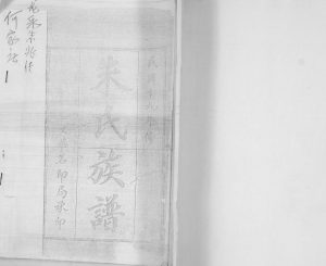 朱氏族谱1930年修 山东即墨何家庄 龙泉朱氏电子版家谱下载