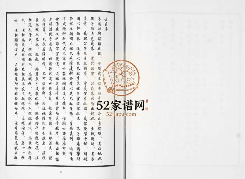 朱氏族谱2005年修 山东即墨雄崖所西尚德堂朱氏电子版家谱下载