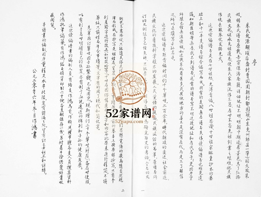 朱氏族谱2016年修 山东即墨朱氏电子版家谱下载