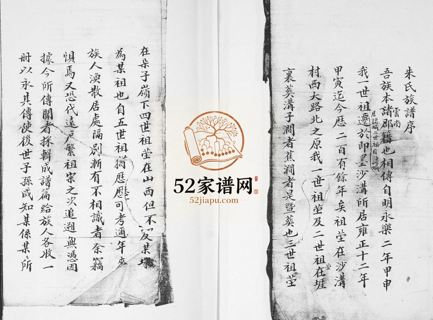 朱氏族谱1912年修 山东即墨留村 杨山夼朱氏电子版家谱下载