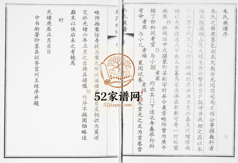即墨朱氏族谱[2卷]2008年续修 山东窑头村朱氏电子版家谱下载