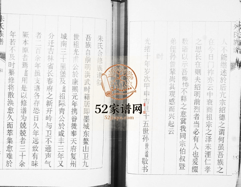 即墨鳌山卫朱氏族谱[5卷]1999年修 积善堂完整电子版家谱下载