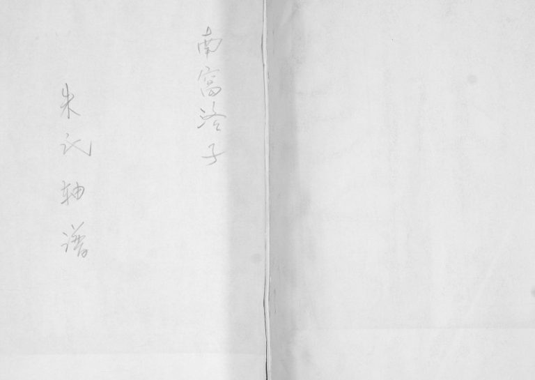 朱氏轴谱1949年修 山东即墨朱氏电子版家谱下载