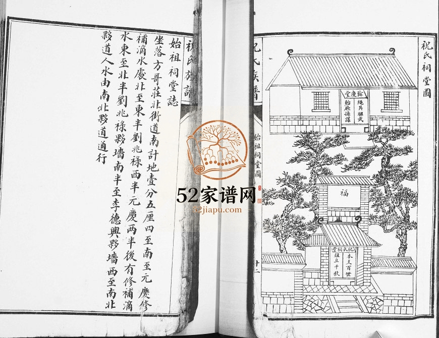 毛家岭庄氏族谱1989年修 山东即墨庄氏电子版家谱下载