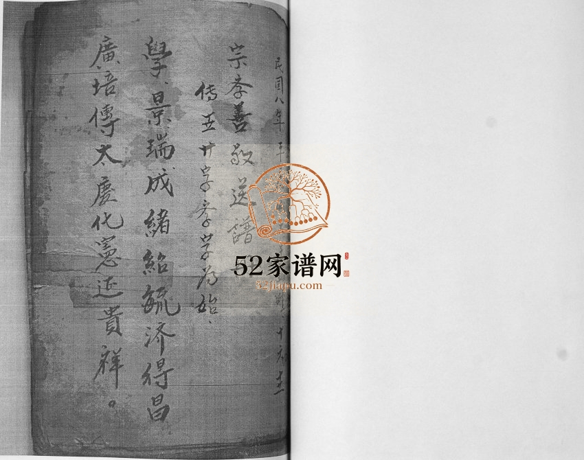 胶东宗氏家乘1963年修 山东即墨东乔西头村宗氏电子版家谱下载